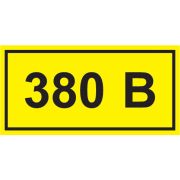 Знак безопасности символ 380В 90х38