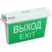 Светильник аварийный универсальный ССА 5043-1 1 ч IP65 LIGHTING