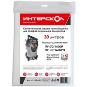 Мешки-пылесборники 30 л синтетические, высокий класс фильтрации (5 шт)