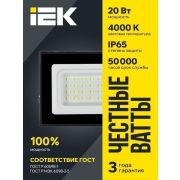 Прожектор СДО 06-20 светодиодный черный IP65 4000K