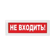 Оповещатель световой Молния-220 Не входить!       красный фон