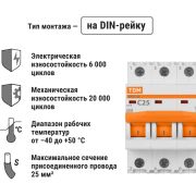 Выключатель автоматический ВА47-29 трехполюсной 25А 4,5кА характеристика С