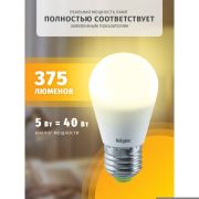 Лампа светодиодная LED 5вт E27 теплая шар