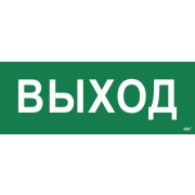 Этикетка самоклеящаяся 350х130 мм ''Выход''