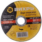 Круг отрезной по металлу 125х1.2х22 мм